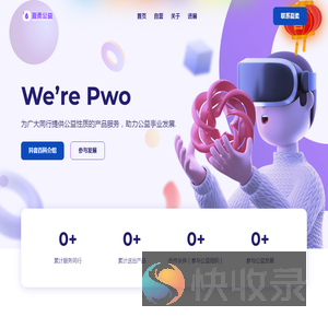 夏柔公益