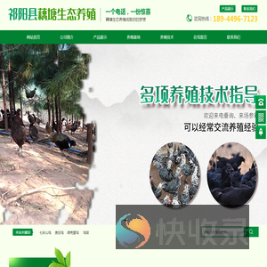 祁阳县藕塘生态养殖有限公司