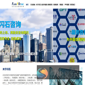 厦门市闪石投资管理咨询有限公司