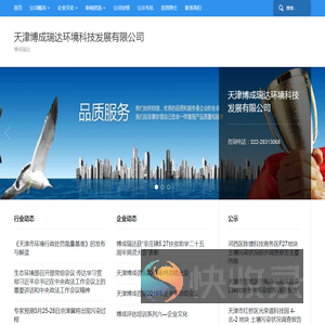 天津博成瑞达环境科技发展有限公司