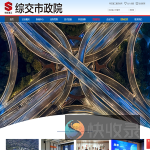 深圳市综合交通与市政工程设计研究总院有限公司