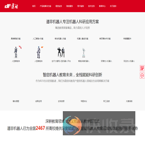 道非机器人