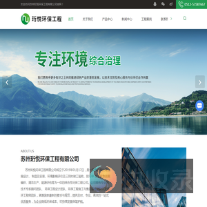 苏州珩悦环保工程有限公司