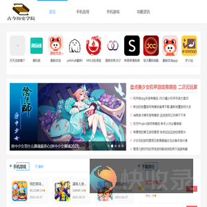 古今历史学院