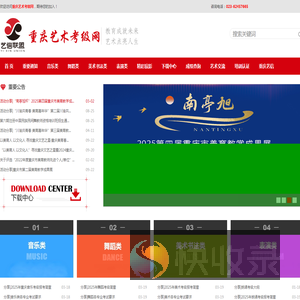 重庆艺术考级网