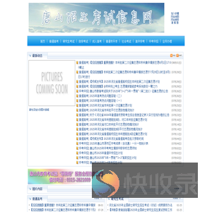唐山招生考试信息网