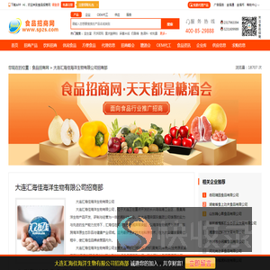 大连汇海佳海洋生物有限公司招商部