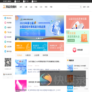 我爱竞赛网