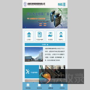 成都旺泰精密模具有限公司
