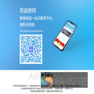 智慧校园｜南职云校园