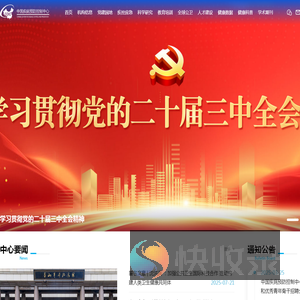 中国疾病预防控制中心