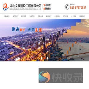 湖北文泉建设工程有限公司