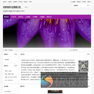 北京构筑木业有限公司