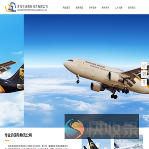 青岛世进国际物流有限公司