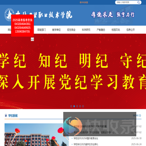 吉林工业职业技术学院