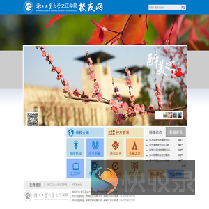 校友网
