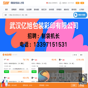 领航软包装人才网（中国软包装人才网）