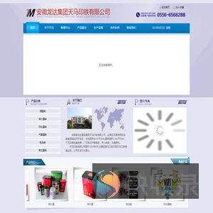 安徽龙达建设集团天马印铁有限公司