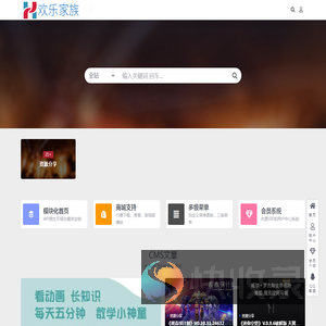 欢乐家族