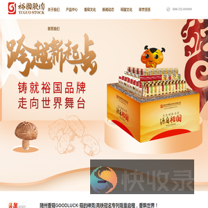 湖北裕国菇业股份有限公司