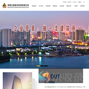 河南三建建设集团有限公司