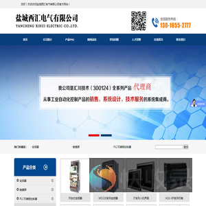 盐城西汇电气有限公司