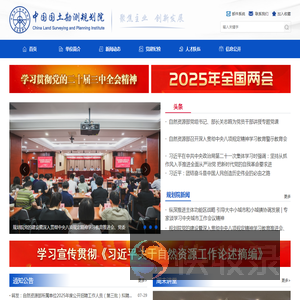 中国国土勘测规划网