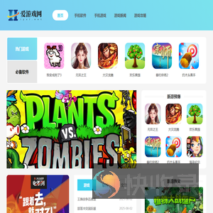 爱游戏网