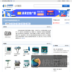 江苏森华电线电缆有限公司