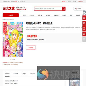 巴啦啦小魔仙杂志订阅