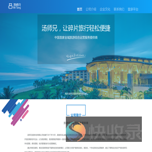 南京汤师兄信息科技有限公司