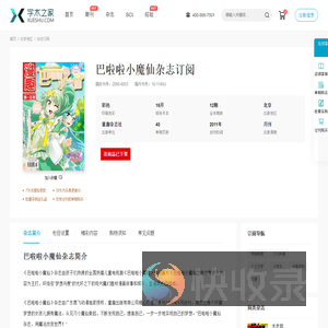 巴啦啦小魔仙杂志