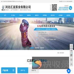 河北汇流泵业有限公司