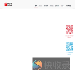 泰信通