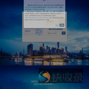 重庆市房地产开发网