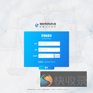 智能化考试平台管理端