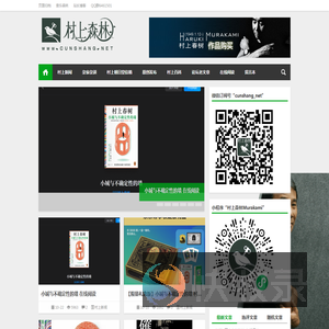 村上春树的森林