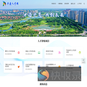 平度人才网