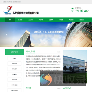 苏州雅图纺织助剂有限公司