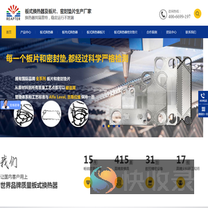 板式换热器