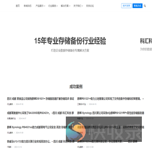 群晖nas成都总代理