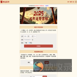 佛滔算命网