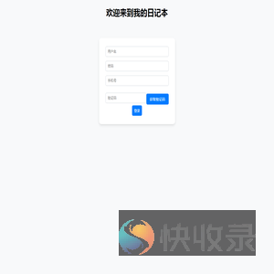 我的日记本
