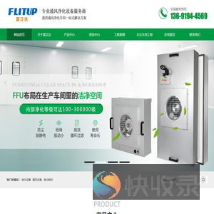 FFU生产厂家,洁净棚厂家,无尘车间净化工程