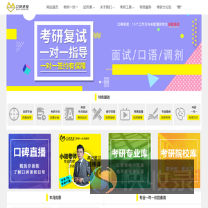 考研培训班