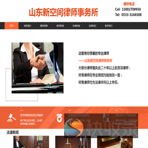 山东新空间律师事务所