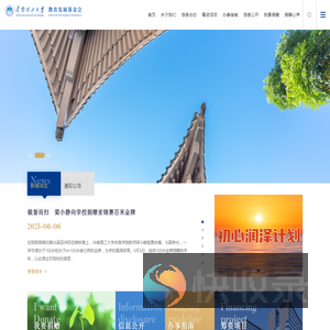 华南理工大学教育发展基金会