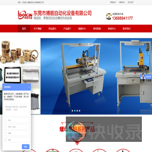 东莞市搏能自动化设备有限公司