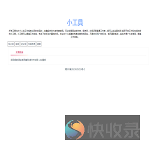 小工具
