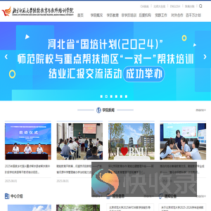 北京师范大学继续教育与教师培训学院